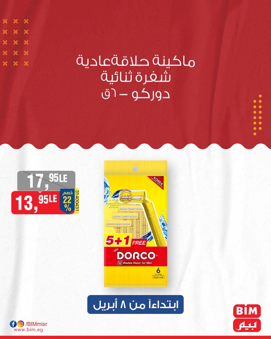 bim offers from 8apr to 8apr 2025 عروض بيم من 8 إبريل حتى 8 إبريل 2025 صفحة رقم 30